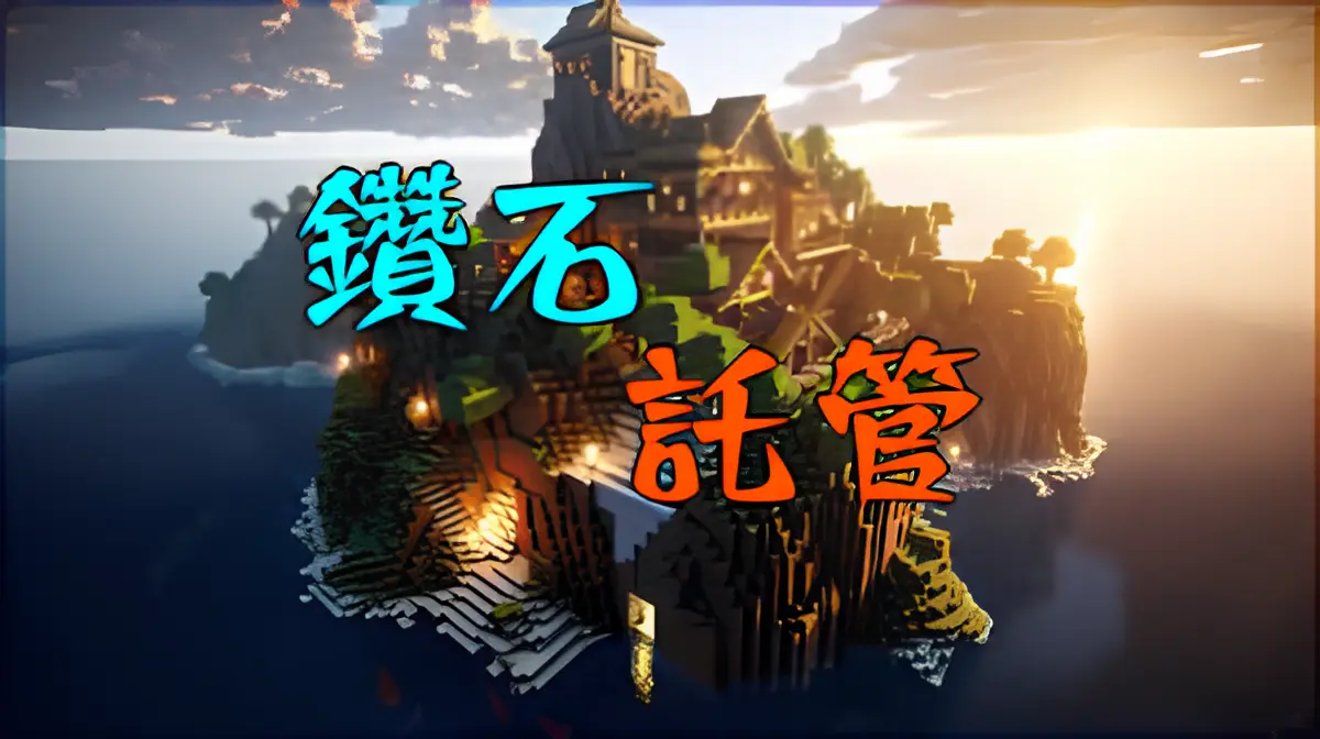 鑽石託管橫版Logo